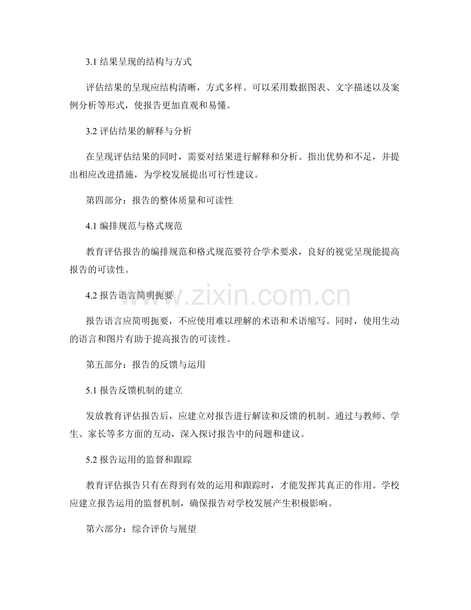 教育评估报告撰写指南：学习成果与教学质量.docx_第2页