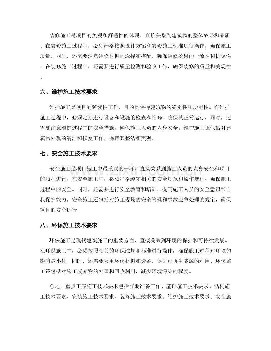 重点工序施工技术要求.docx_第2页