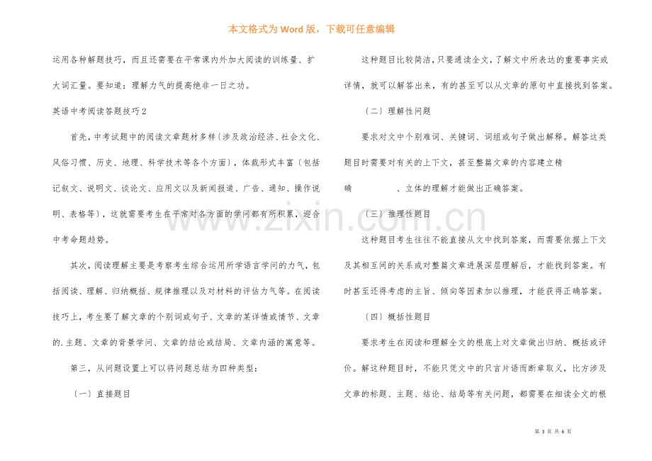 英语中考阅读答题技巧5篇.docx_第3页