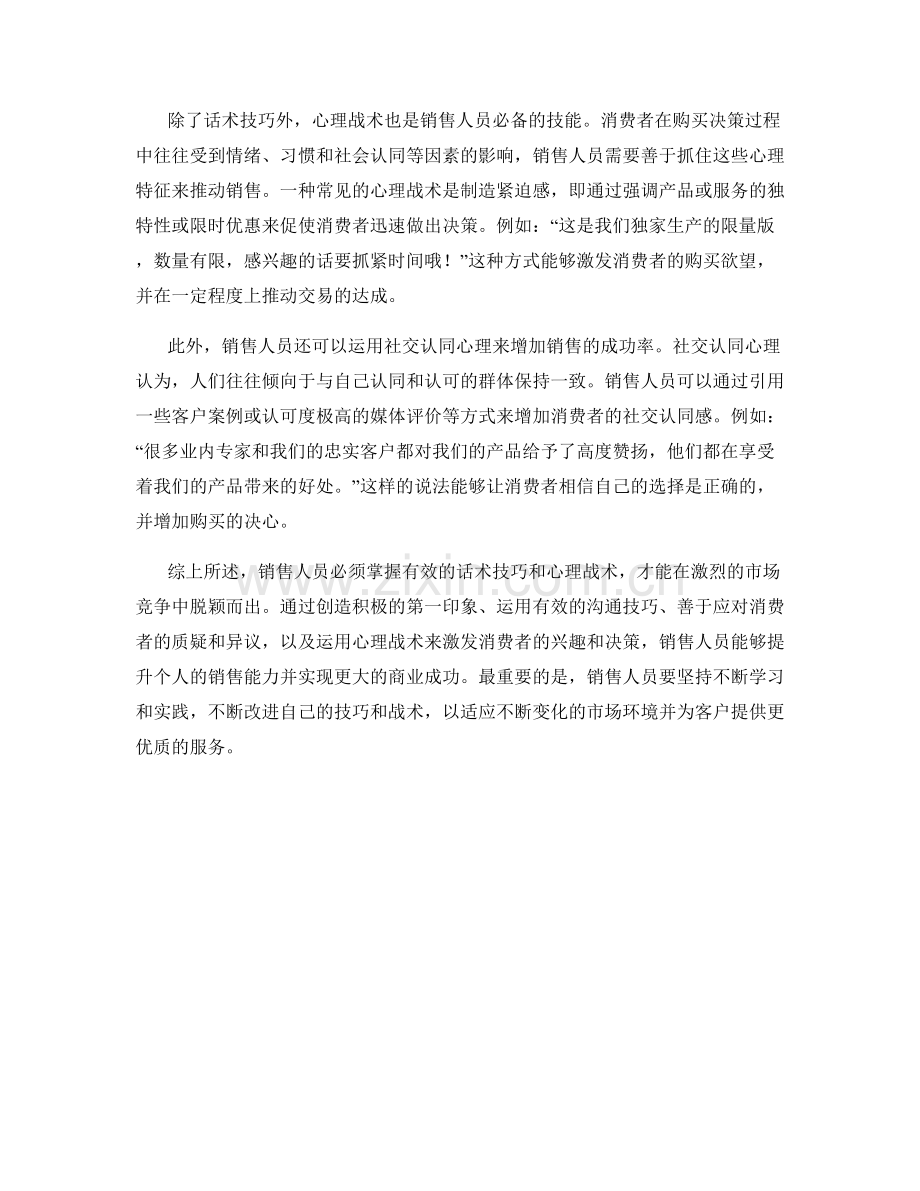 销售人员必知的话术技巧与心理战术.docx_第2页