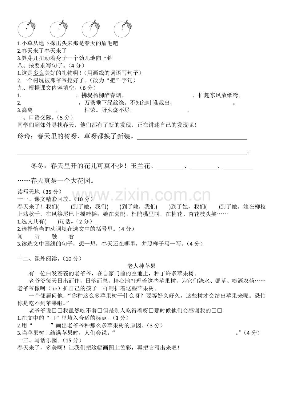 部编版小学二年级下册语文单元测试卷-期中期末试卷(附答案).doc_第2页