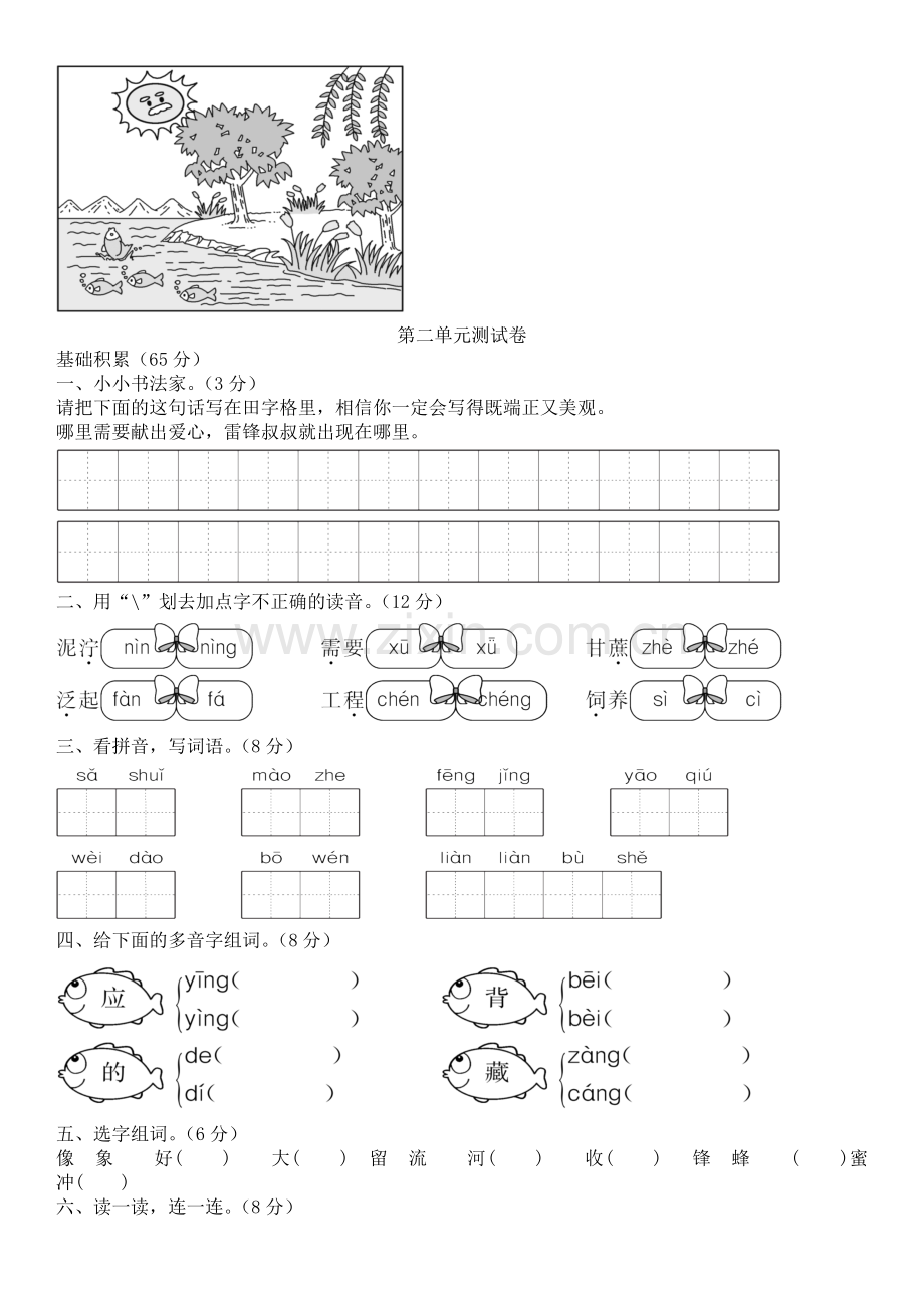 部编版小学二年级下册语文单元测试卷-期中期末试卷(附答案).doc_第3页