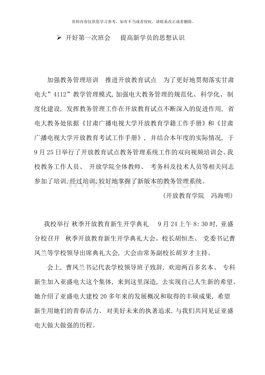 甘肃广播电视大学亚盛分校.doc_第2页