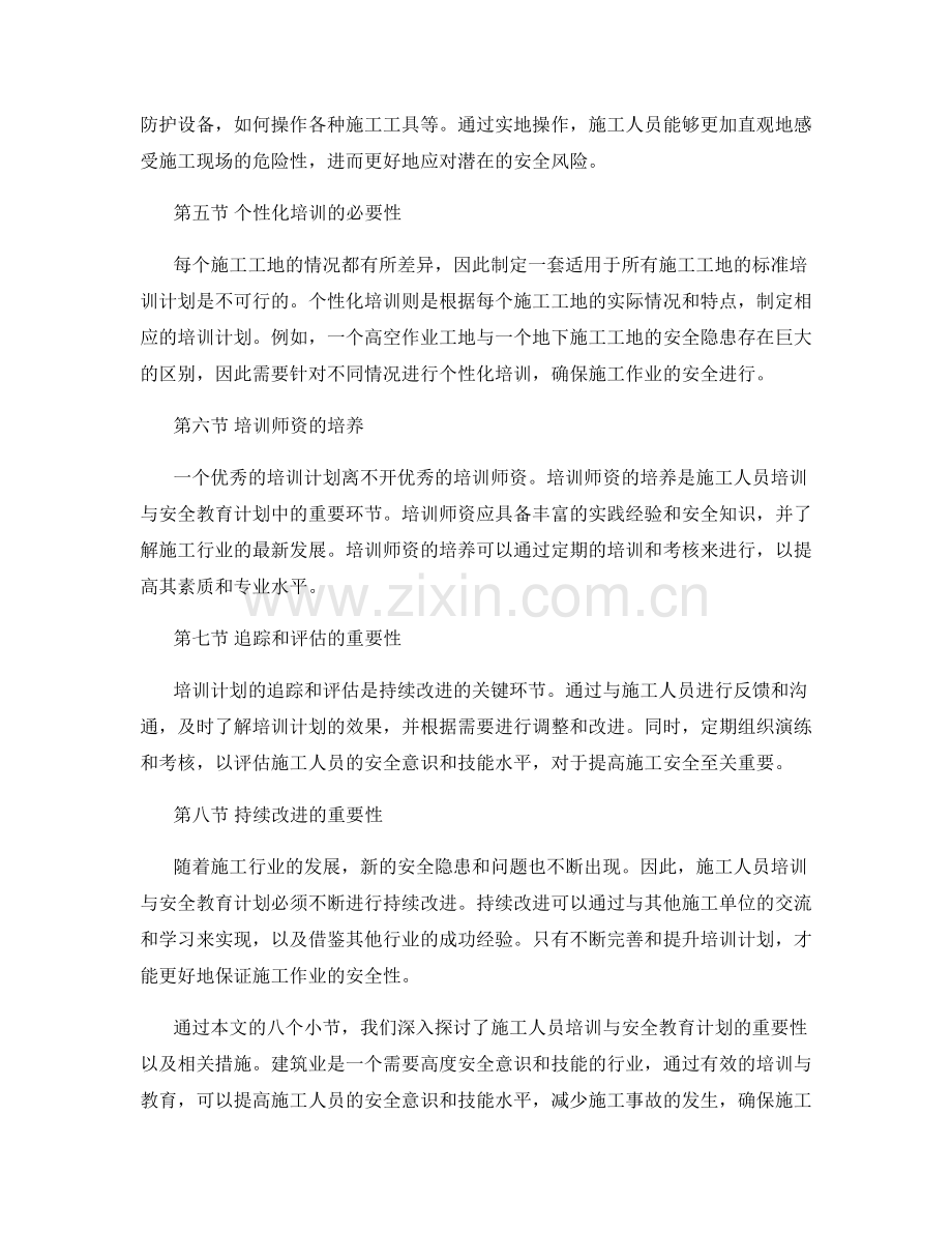 施工人员培训与安全教育计划.docx_第2页