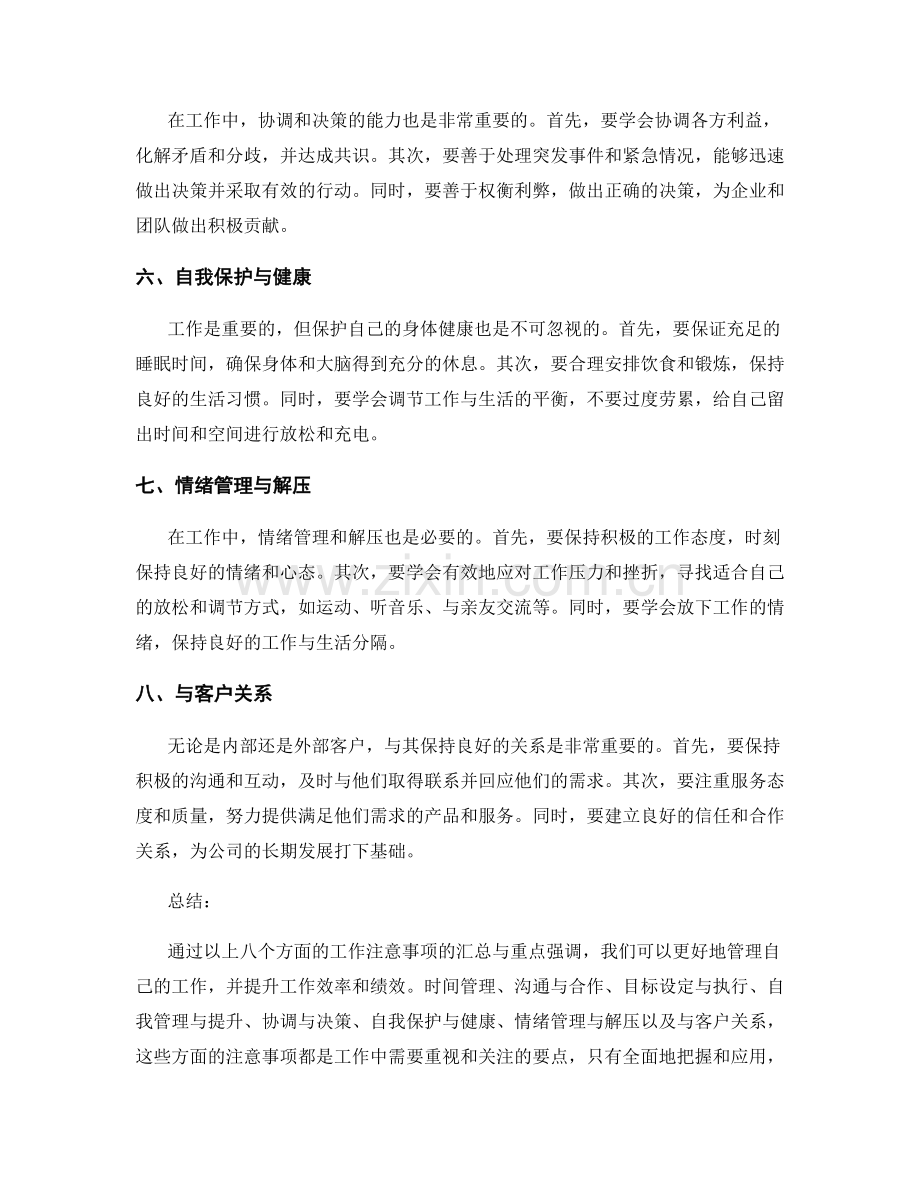 工作注意事项的汇总与重点强调.docx_第2页