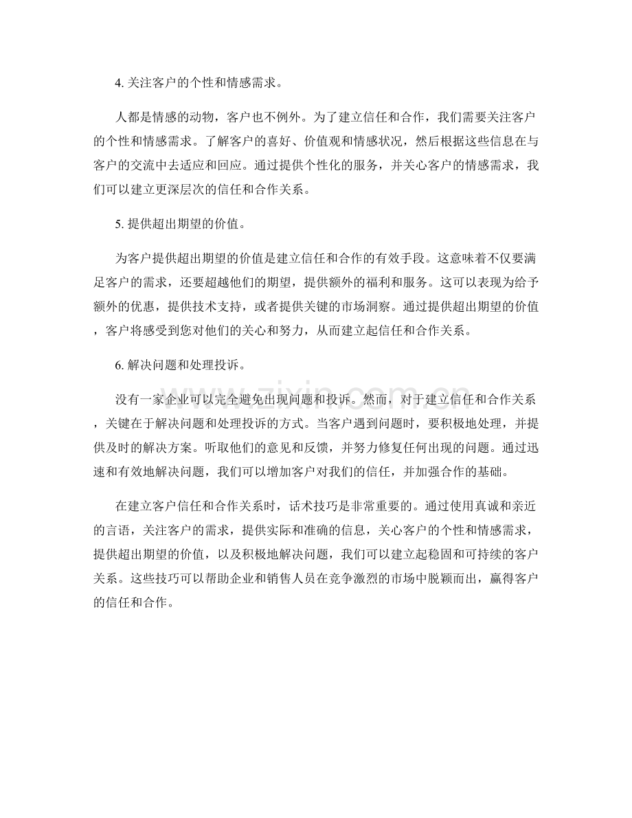 客户信任与合作建立的话术技巧.docx_第2页