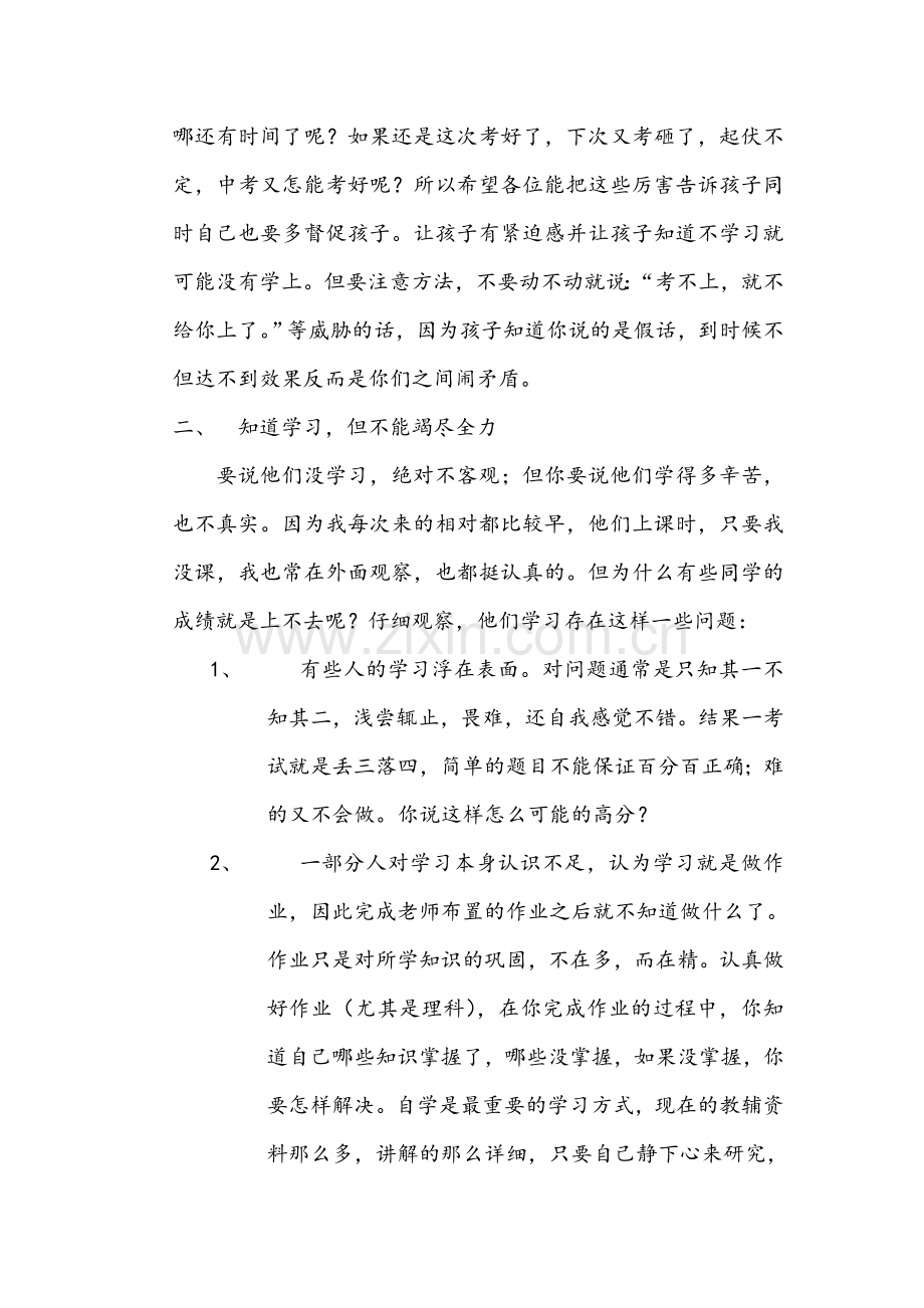 初中九年级2班家长会班主任发言稿.doc_第2页