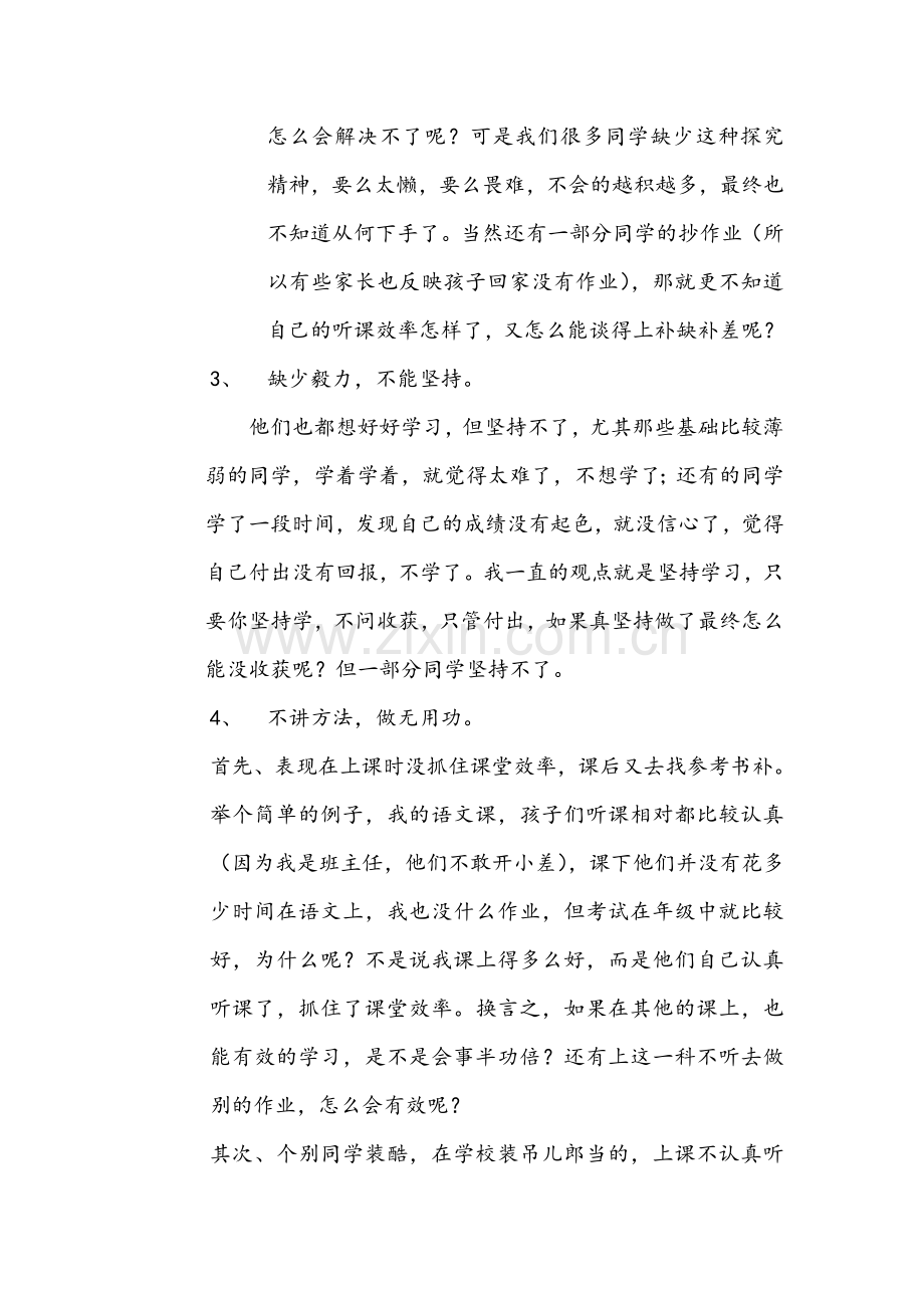 初中九年级2班家长会班主任发言稿.doc_第3页