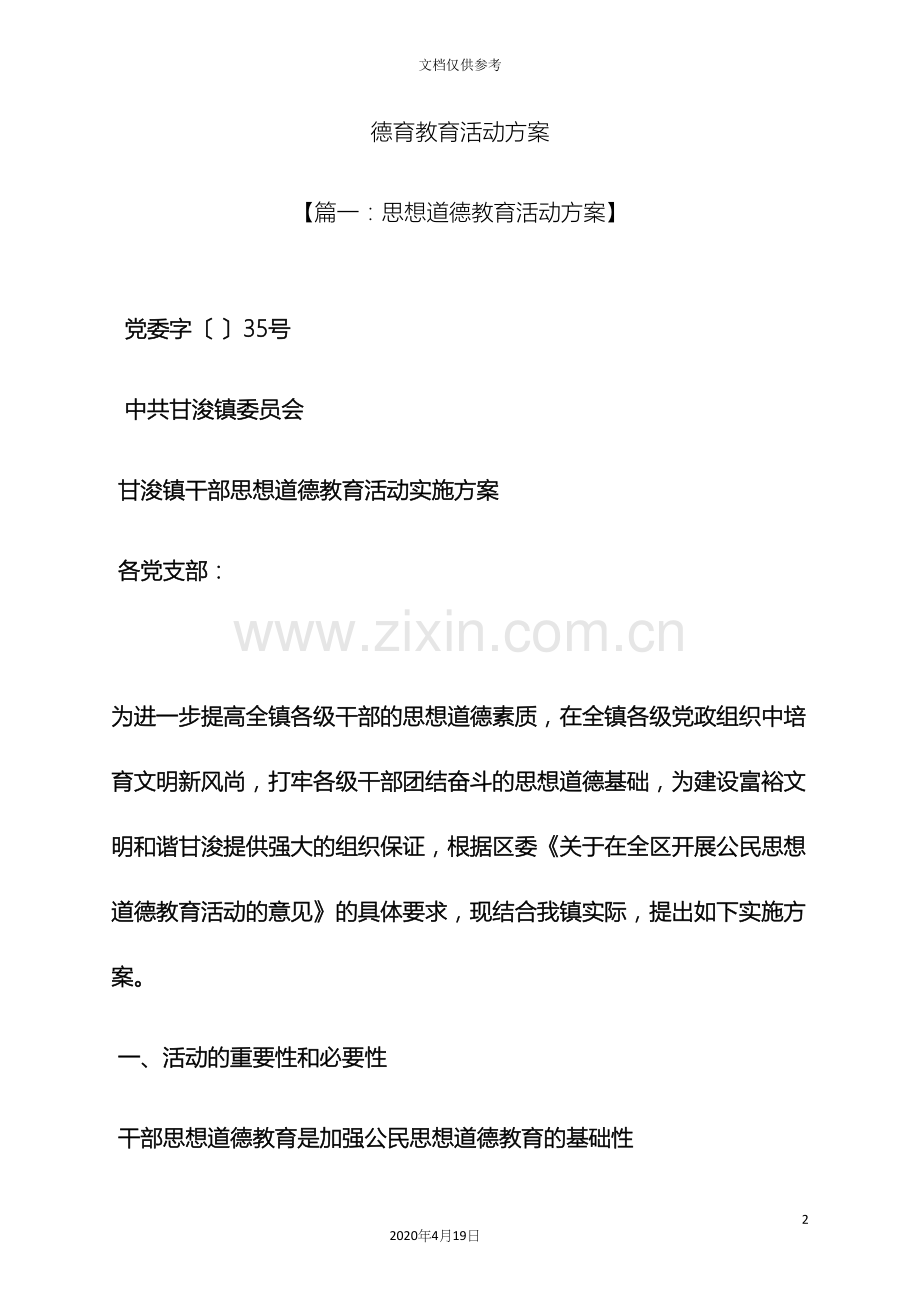 德育教育活动方案.docx_第2页