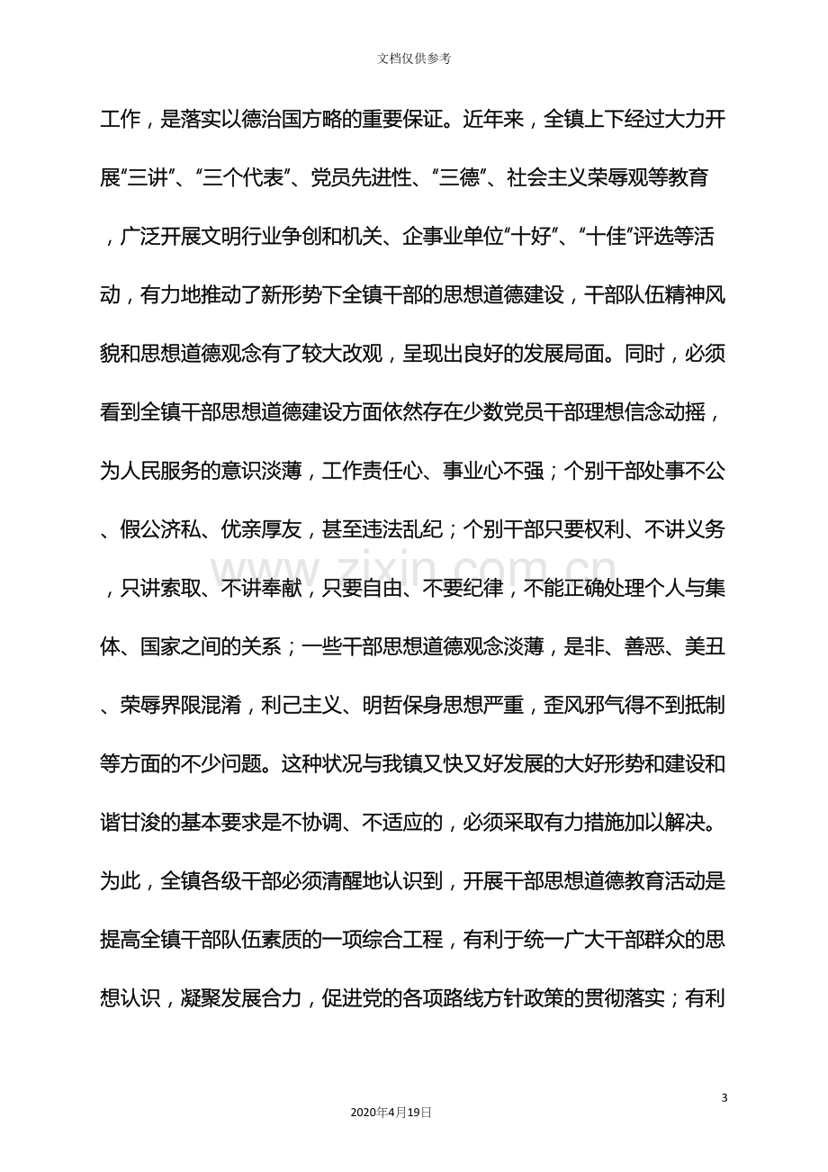 德育教育活动方案.docx_第3页