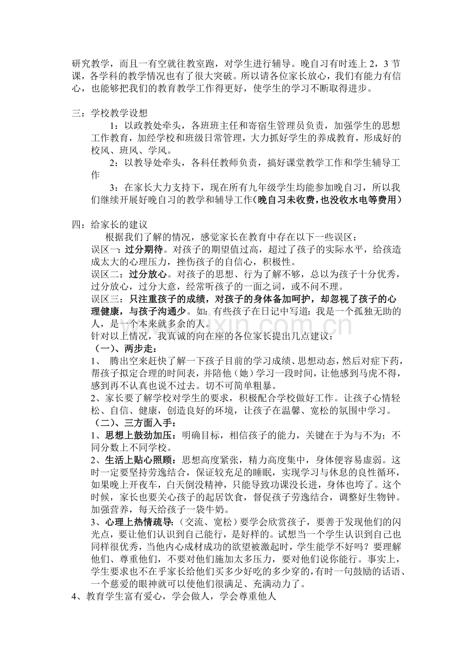 九年级家长会教导处发言稿.doc_第2页