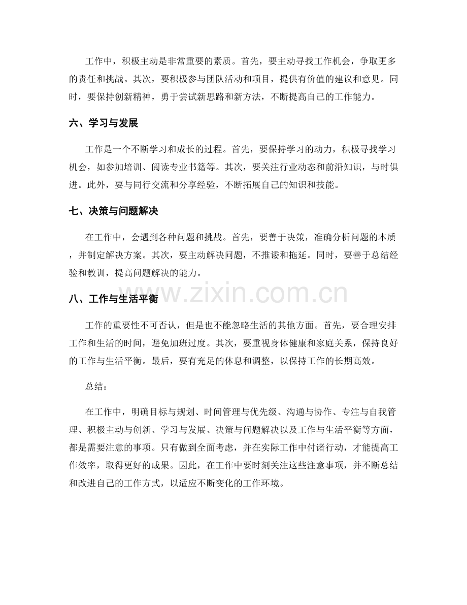 工作中的注意事项总结.docx_第2页