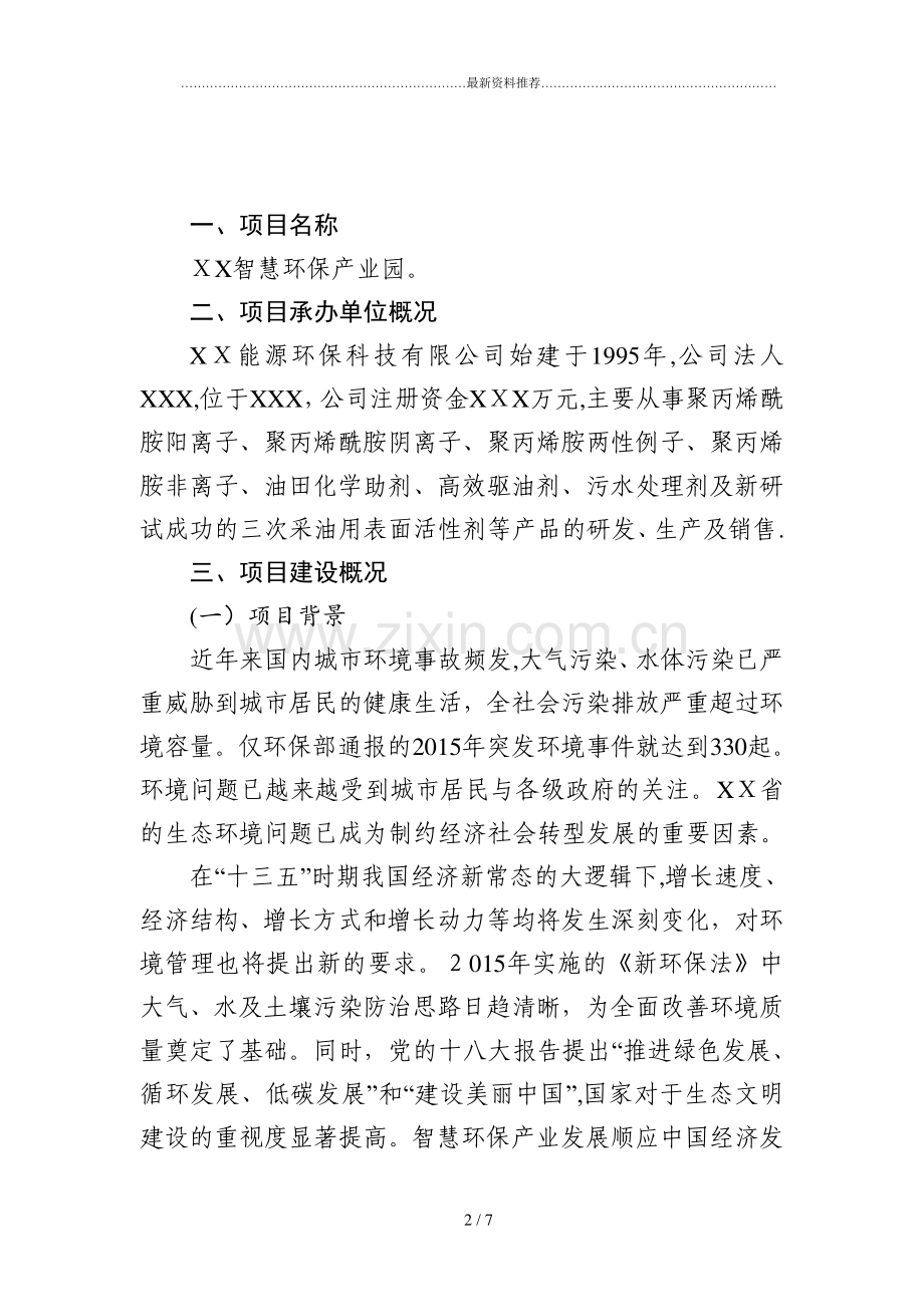 智慧环保产业园项目建议书..doc_第2页