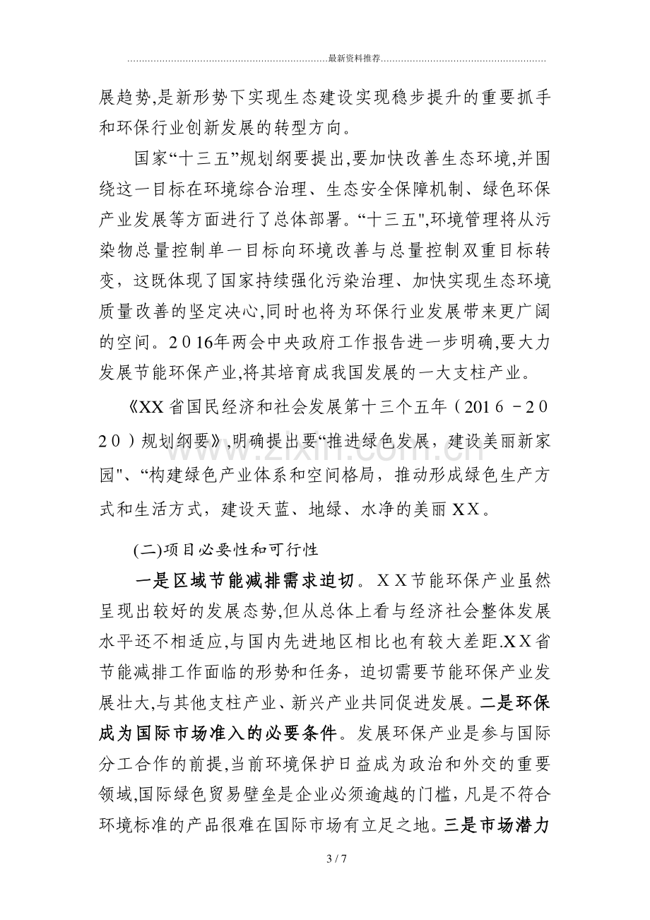 智慧环保产业园项目建议书..doc_第3页