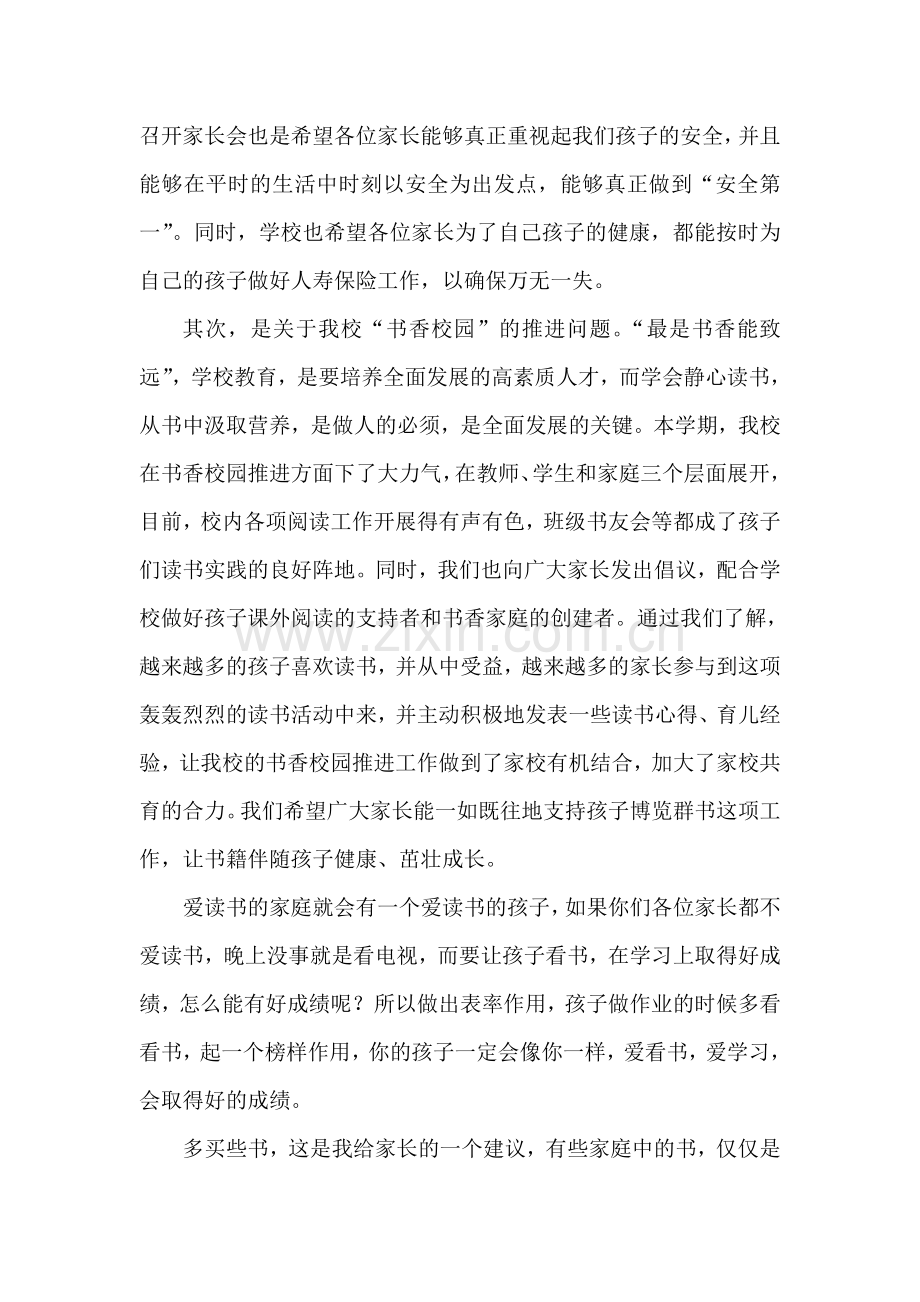 小学家长会校长发言稿共五篇).doc_第2页