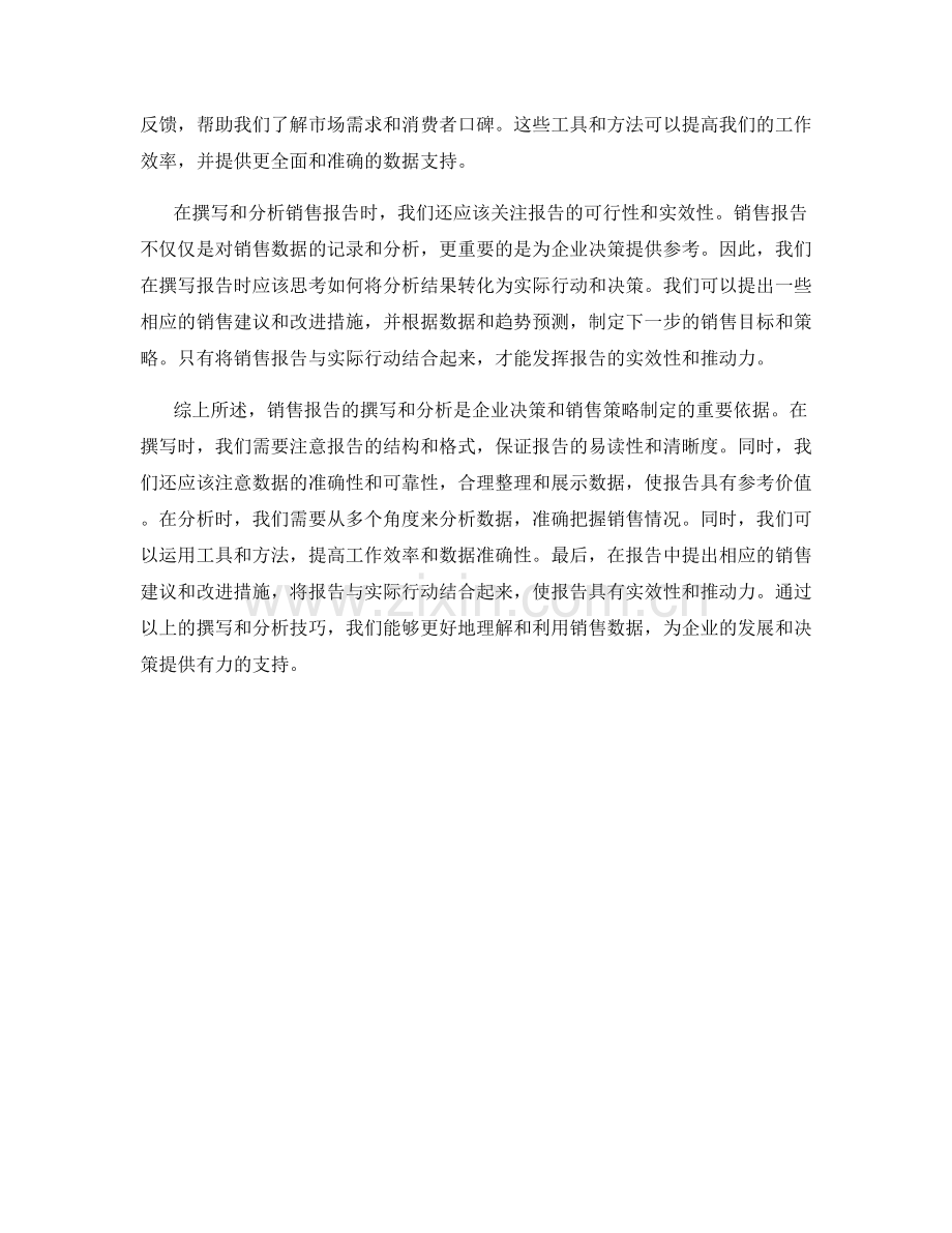 销售报告撰写与分析技巧.docx_第2页