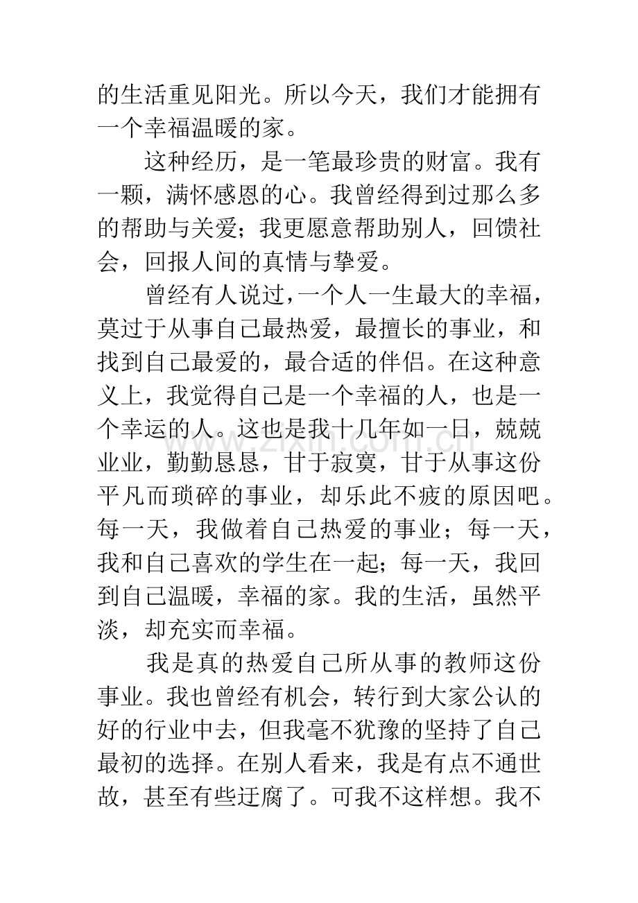 劳模座谈会发言稿(教师).docx_第3页