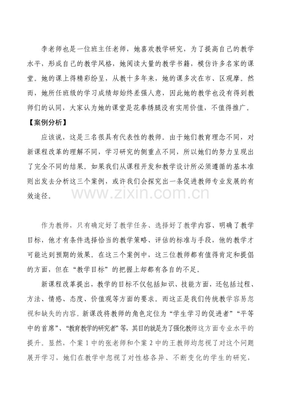 教师专业化发展案例分析.doc_第2页