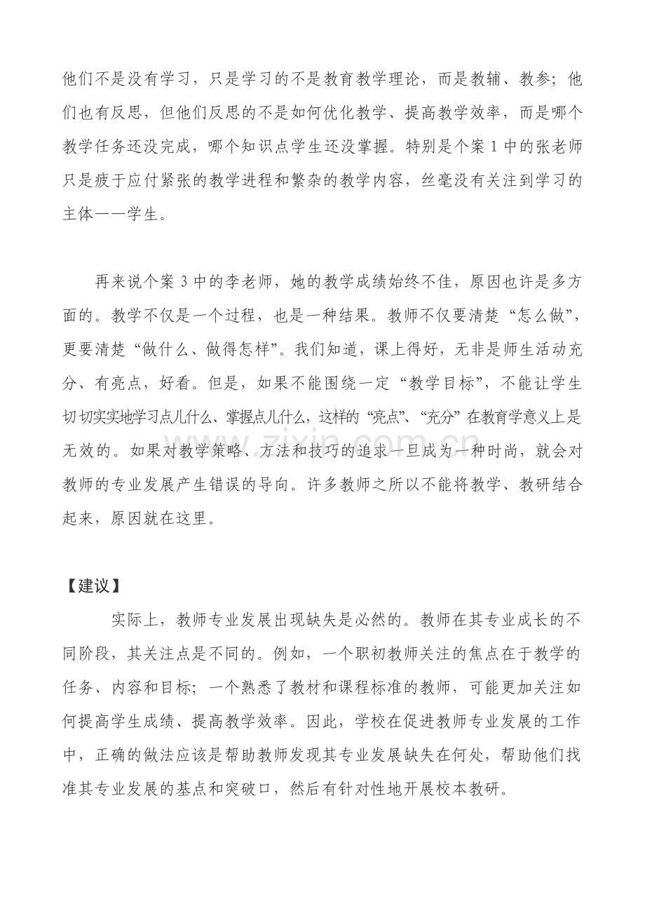 教师专业化发展案例分析.doc_第3页