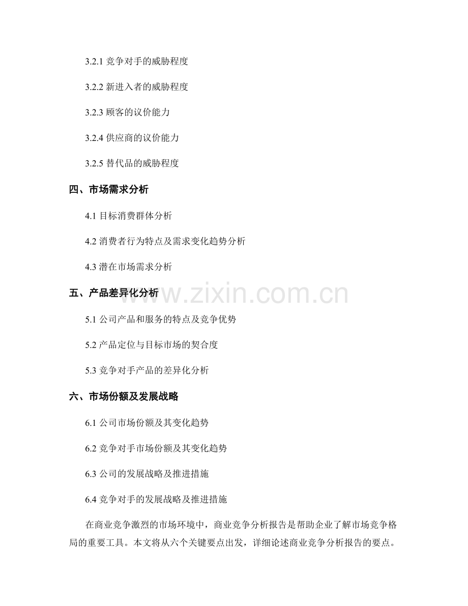 商业竞争分析报告的关键要点.docx_第2页