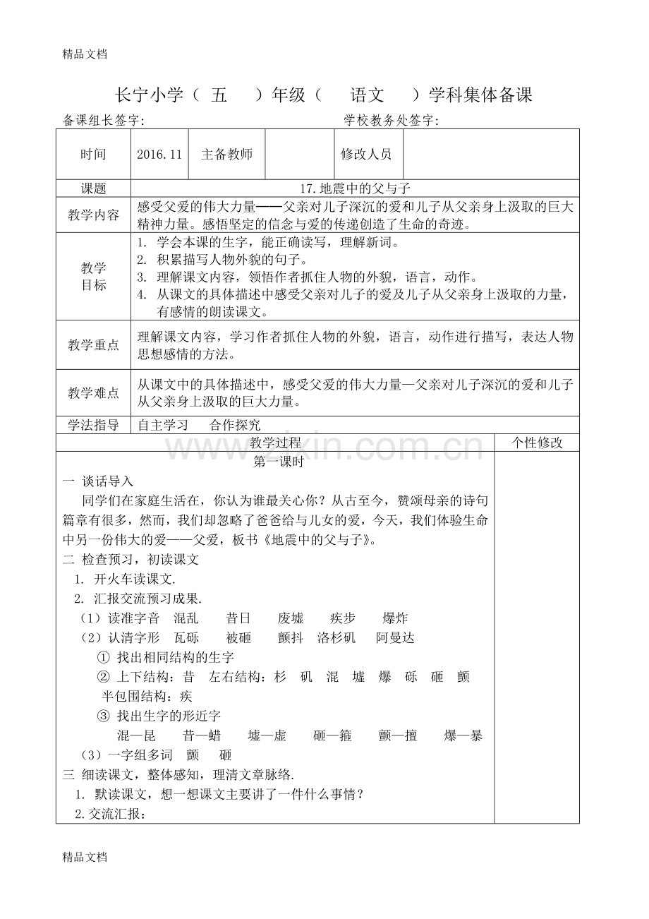 五年级语文上册第六单元教学设计集体备课.doc_第2页