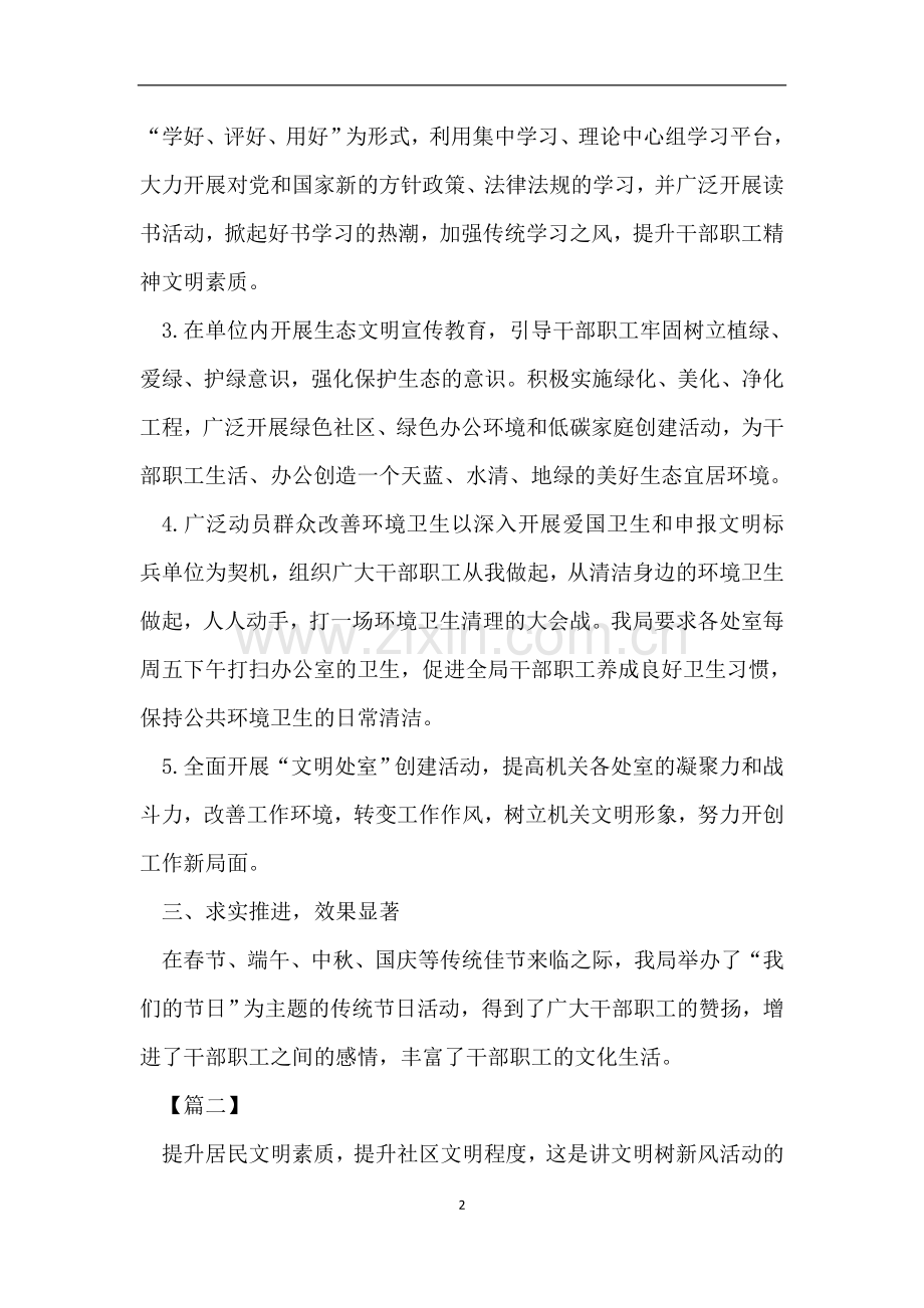 讲文明树新风活动总结五篇.doc_第2页