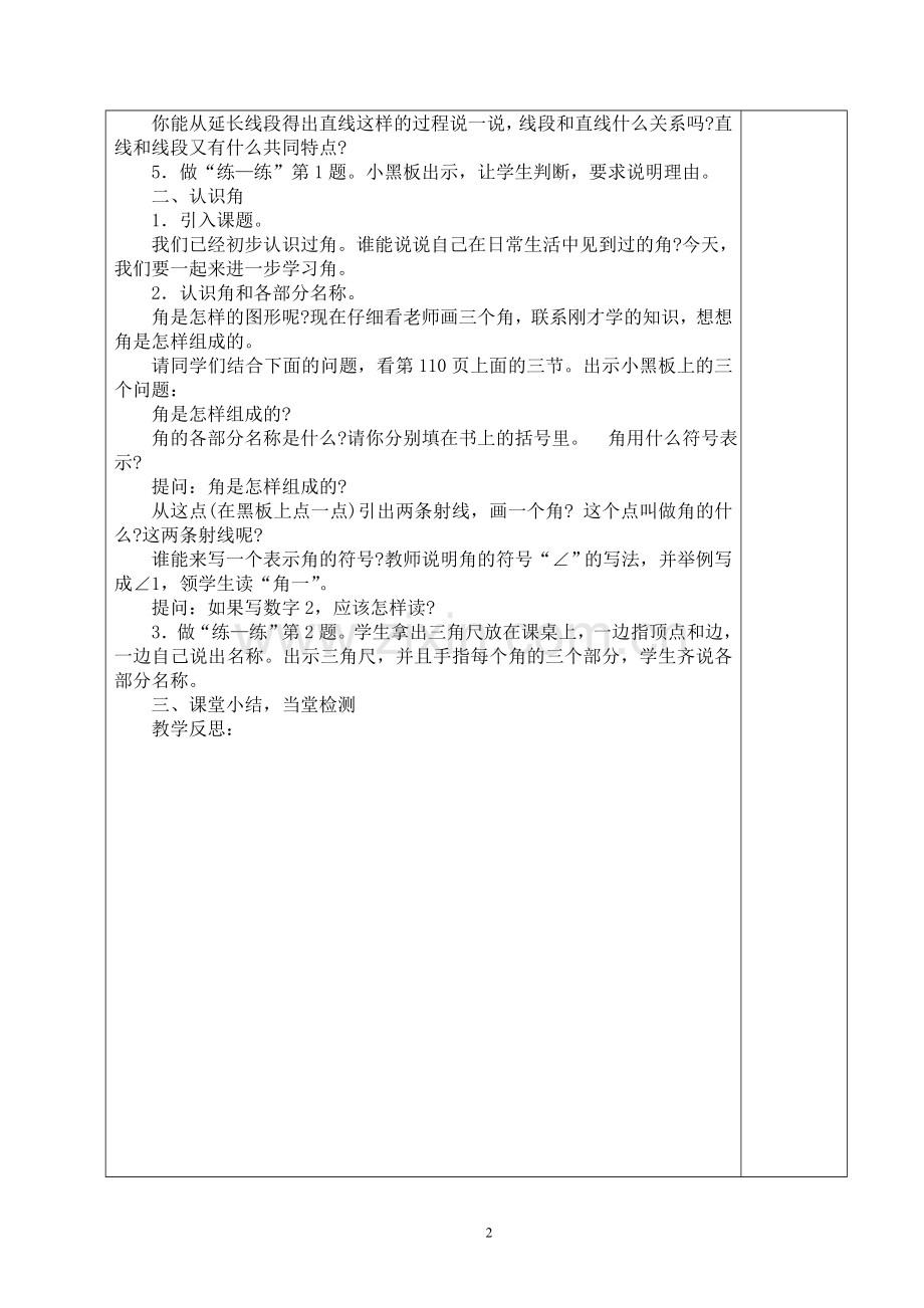 2016-2017学年秋季学期人教版小学四年级数学上册教案可打印.doc_第2页