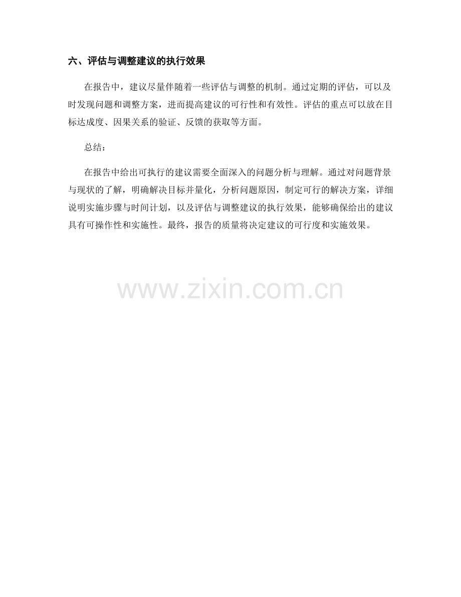 如何在报告中给出可执行的建议.docx_第2页