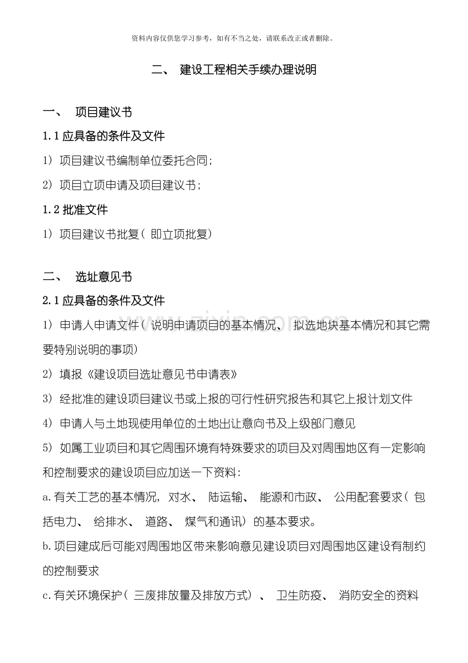 工程项目建设流程及相关手续办理说明样本.doc_第3页