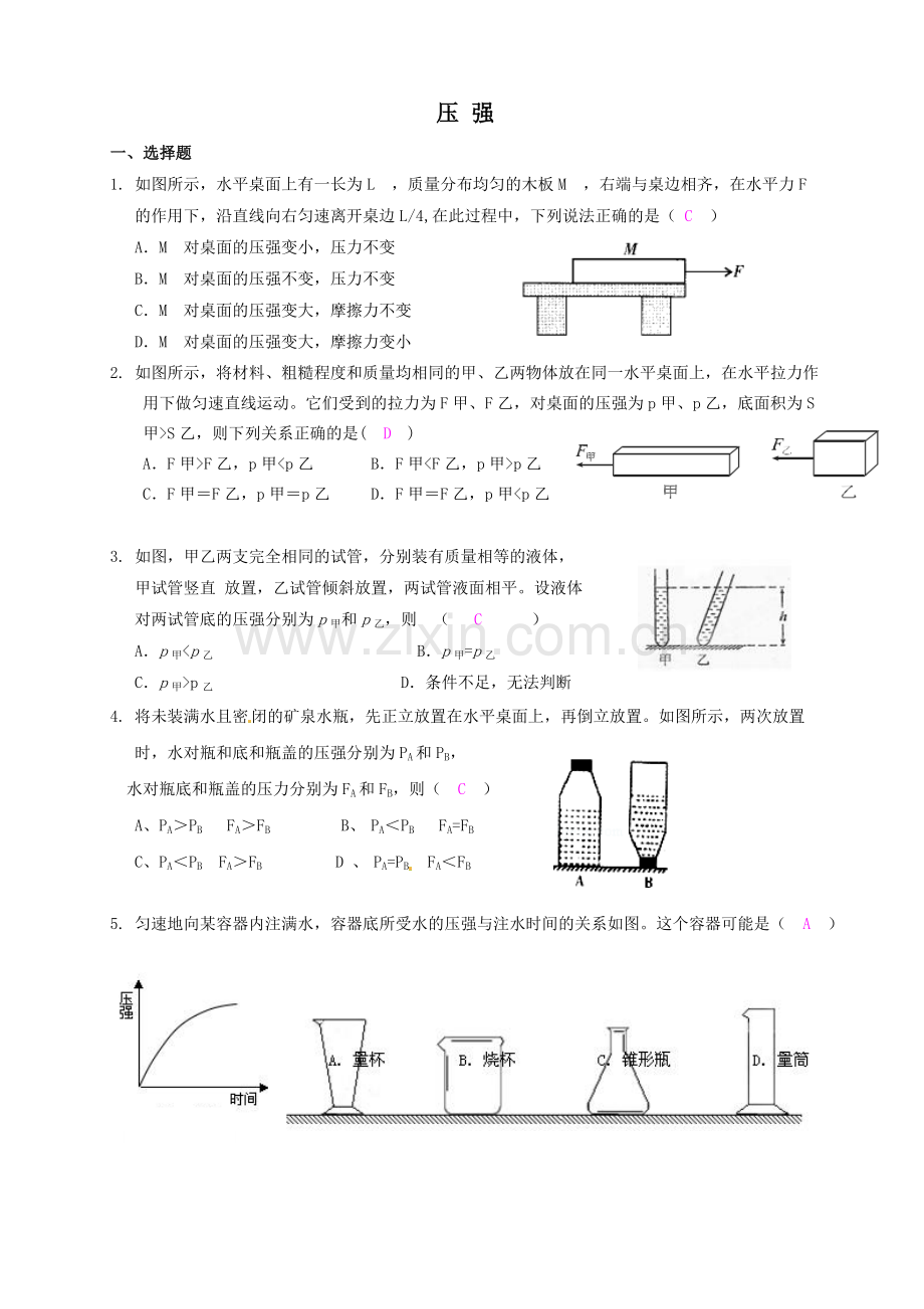 中考物理培优专项复习——压强(含答案).doc_第1页