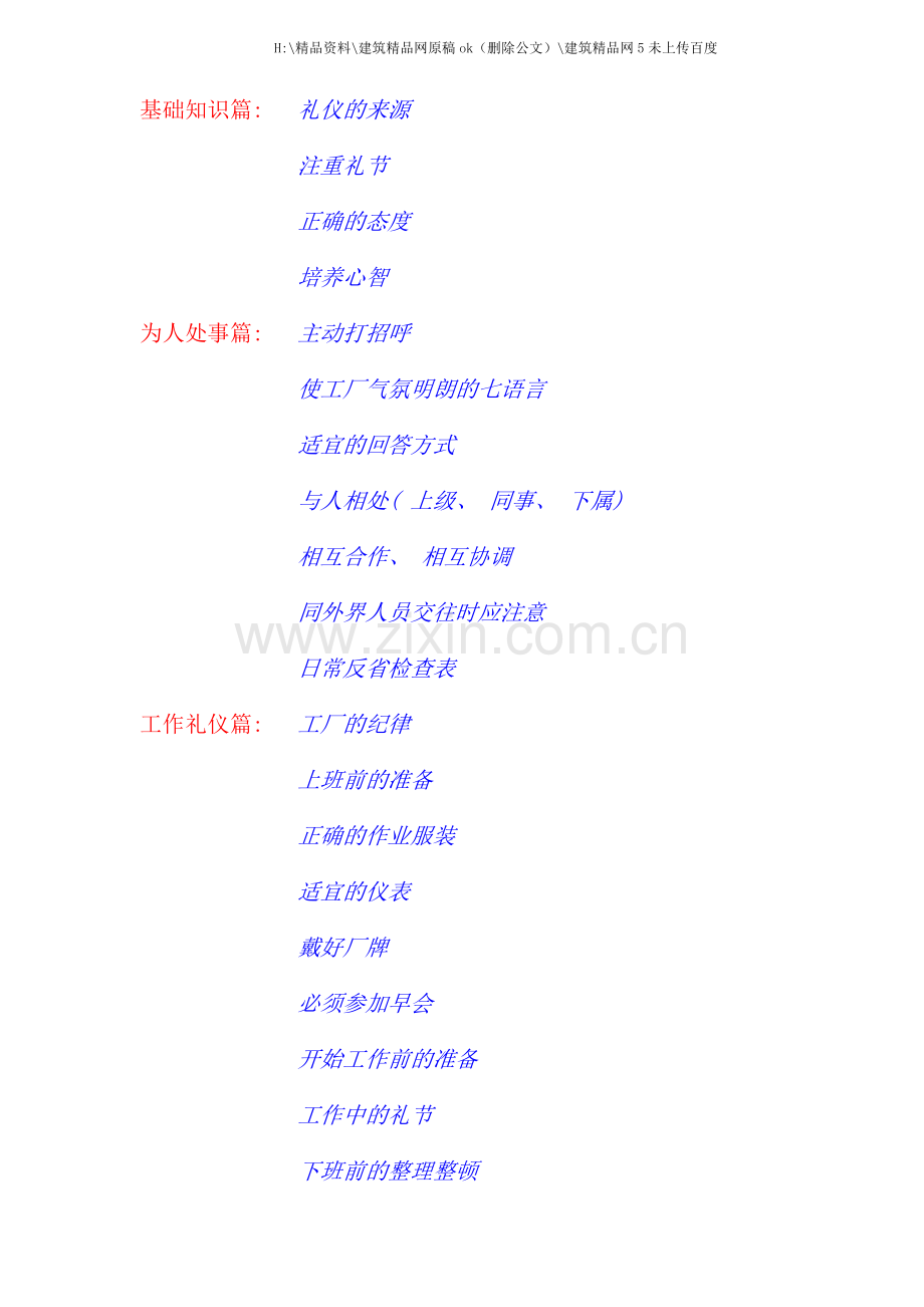 工厂员工礼仪手册.doc_第2页