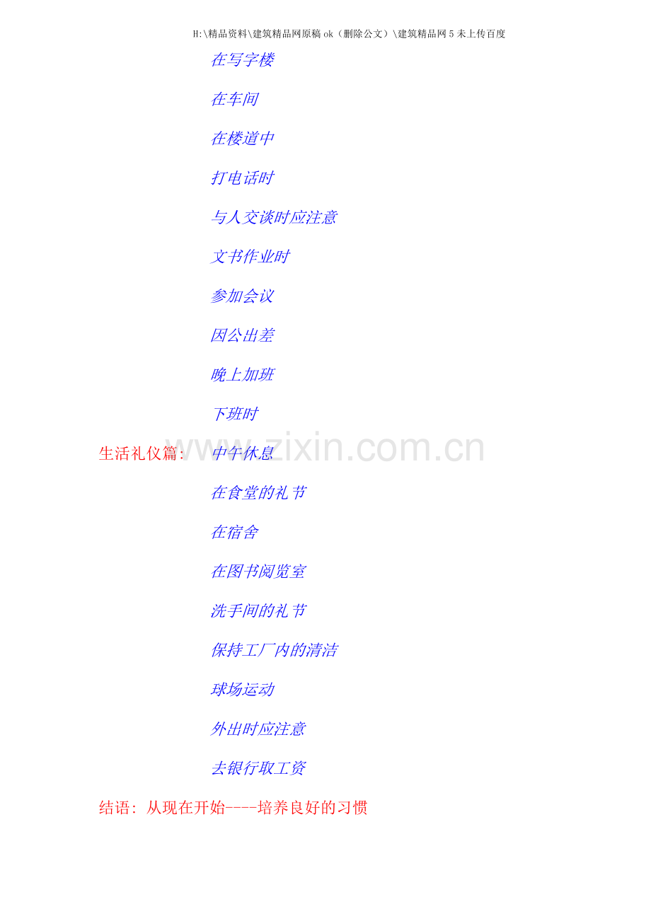 工厂员工礼仪手册.doc_第3页