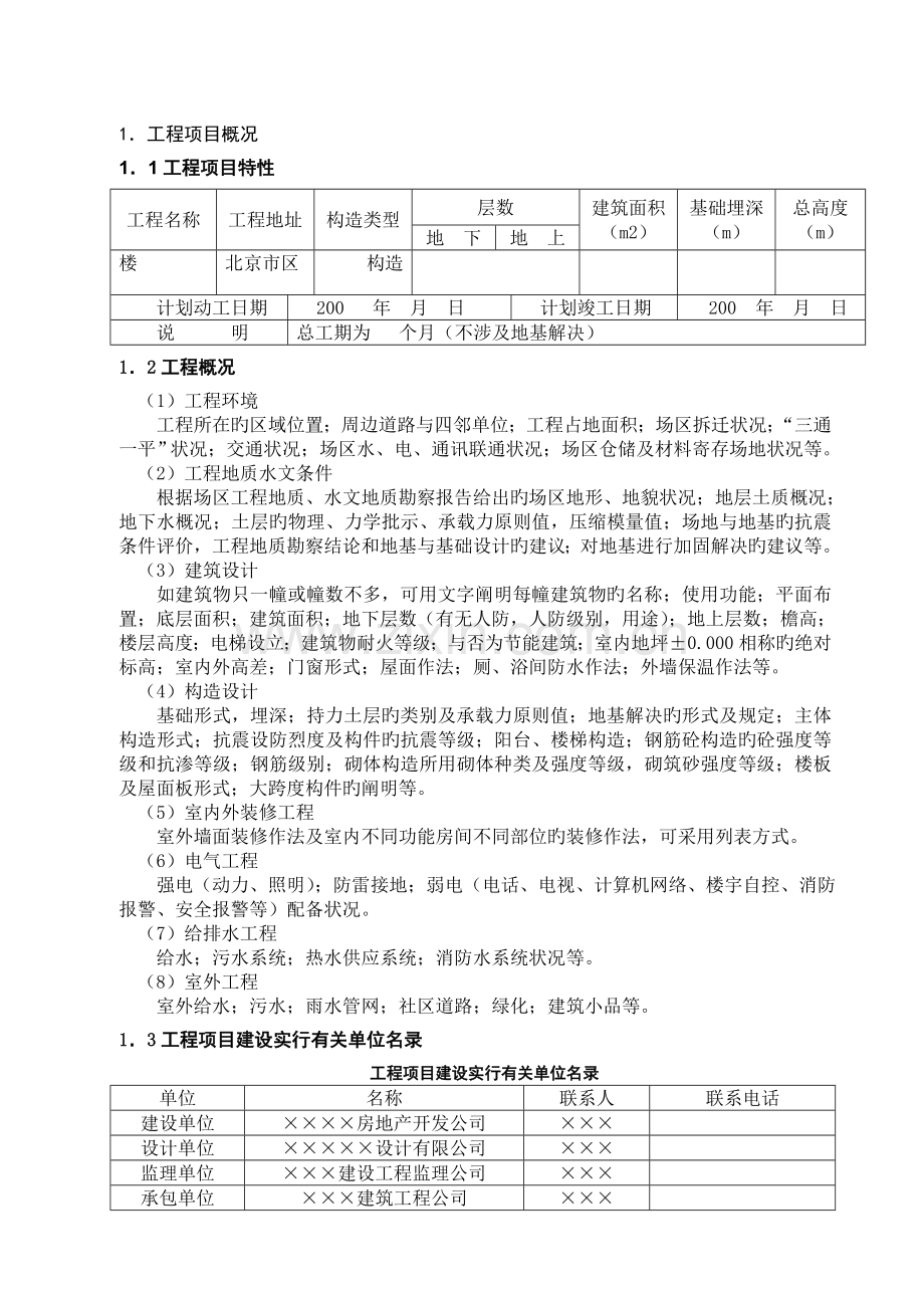 新版监理规划含职业健康安全安全.doc_第3页