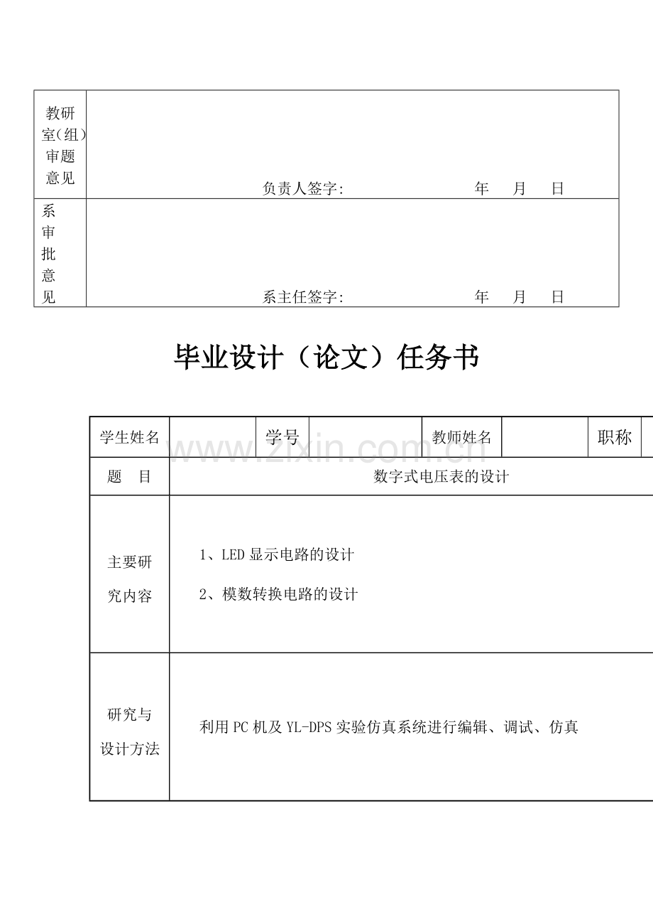 数字式电压表的设计-机电工程系毕业论文.doc_第3页