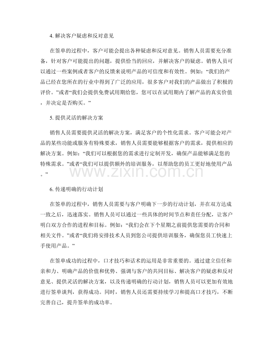 签单成功的口才技巧话术.docx_第2页