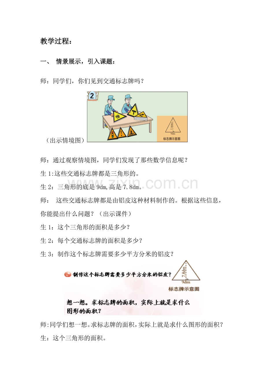 青岛版小学数学五年级上册《三角形的面积》教案.doc_第2页