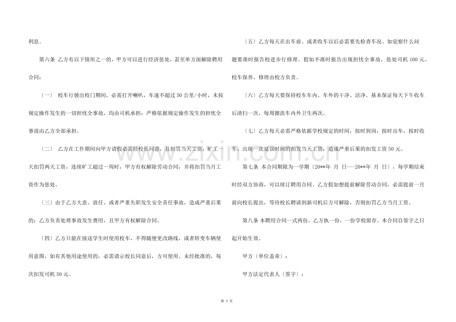 幼儿园校车司机聘用合同（3篇）.docx_第3页