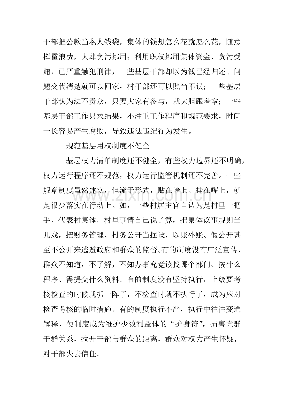 纪检监察信访举报工作的调研报告.doc_第2页