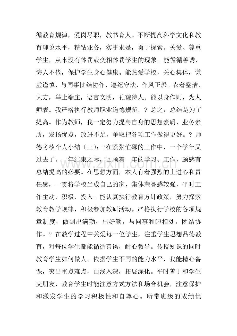 教师师德自我鉴定.doc_第2页