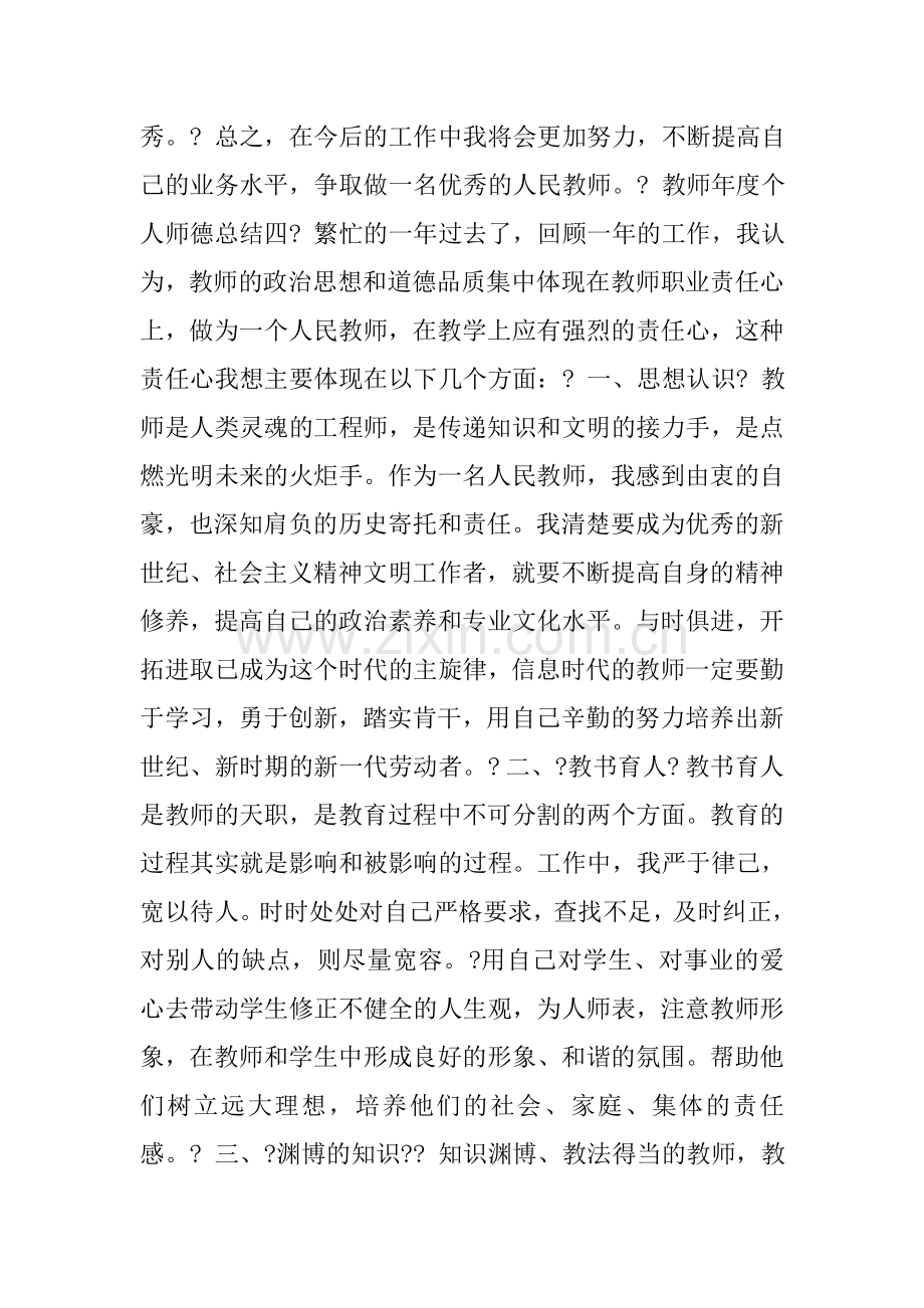 教师师德自我鉴定.doc_第3页