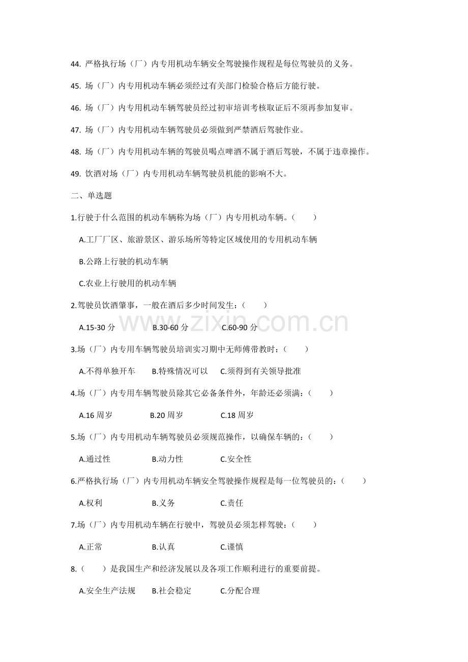 场(厂)内专用机动车辆安全驾驶技术(考试习题与答案)(1).docx_第3页