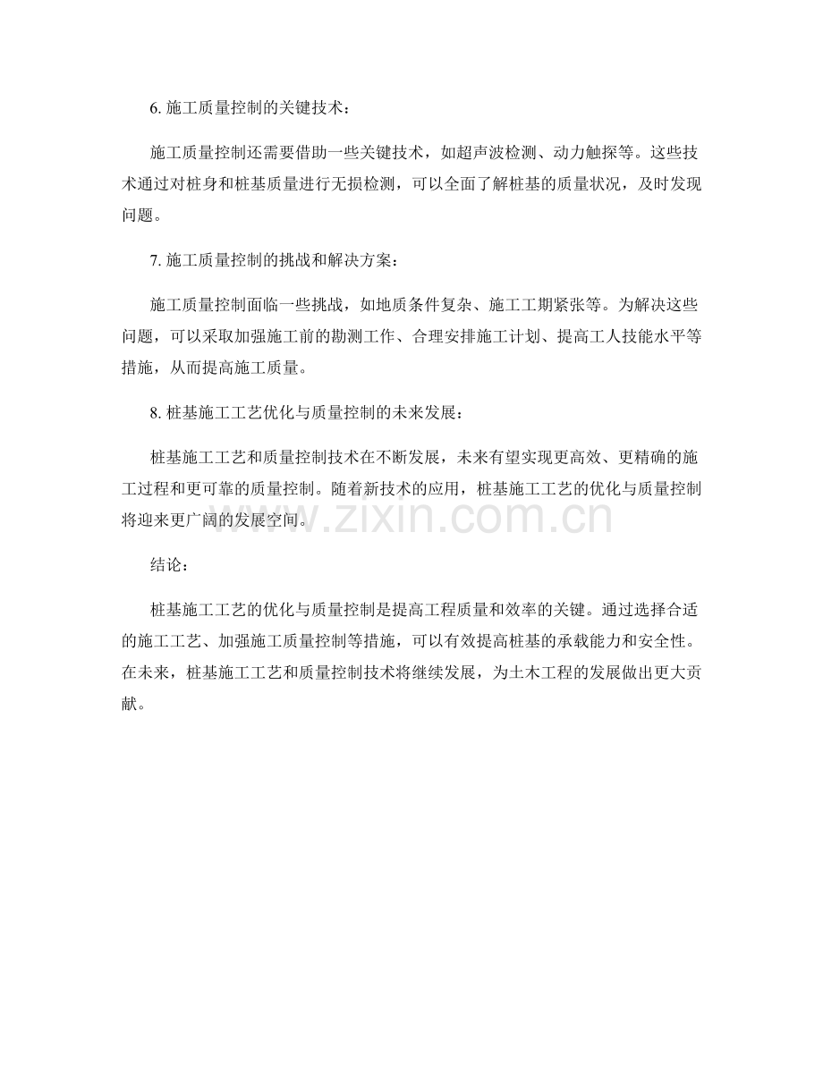 桩基施工工艺优化与质量控制.docx_第2页