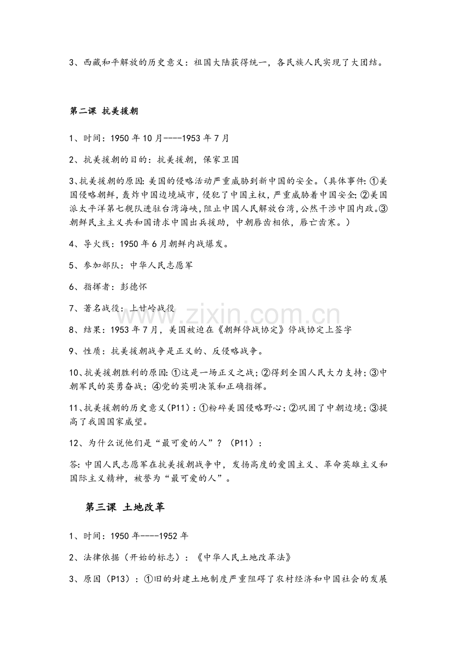 新人教版八年级下册历史知识点总结.docx_第2页