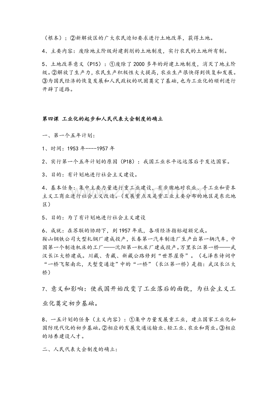 新人教版八年级下册历史知识点总结.docx_第3页