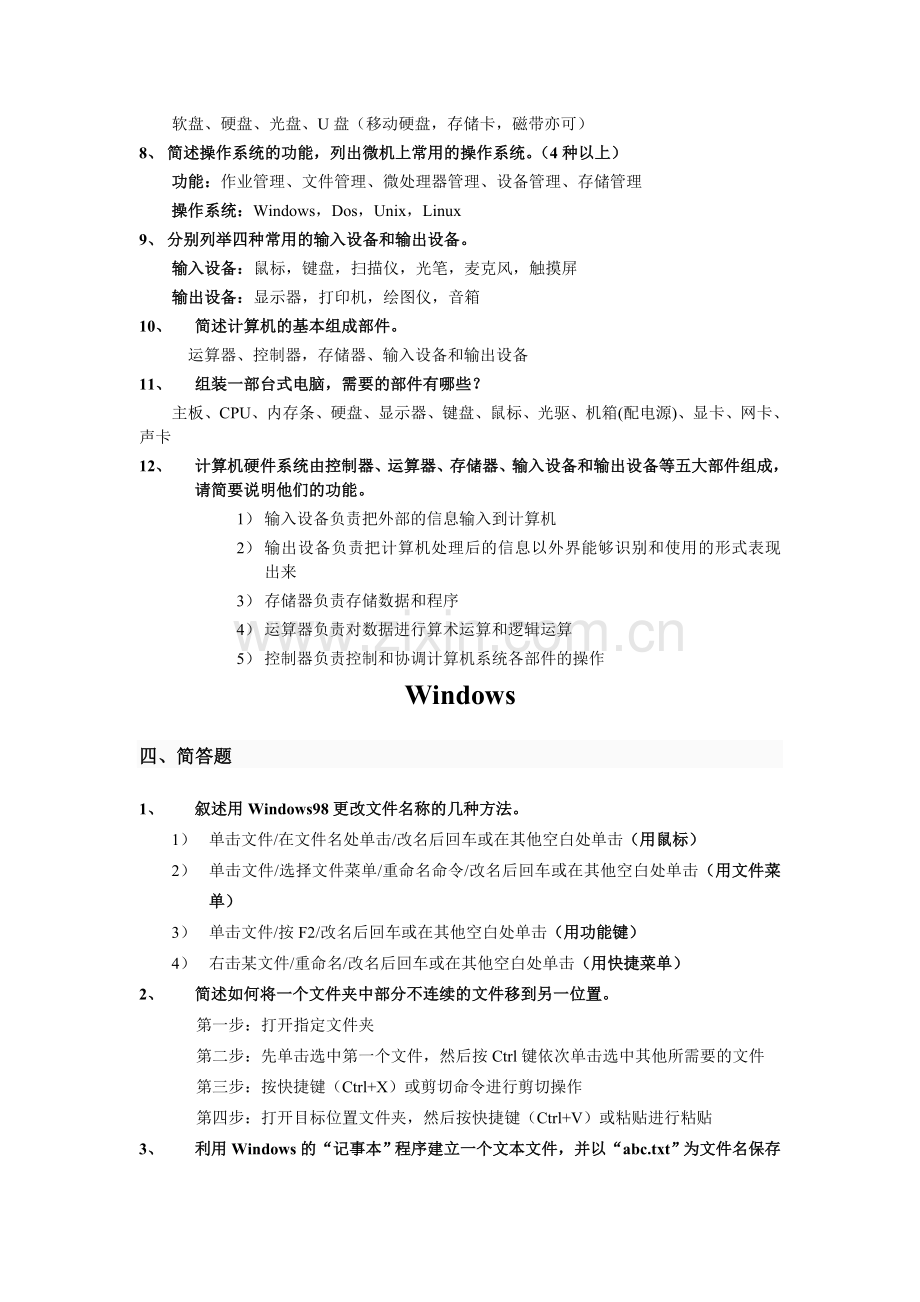 整合计算机简答题答案名师资料.doc_第2页