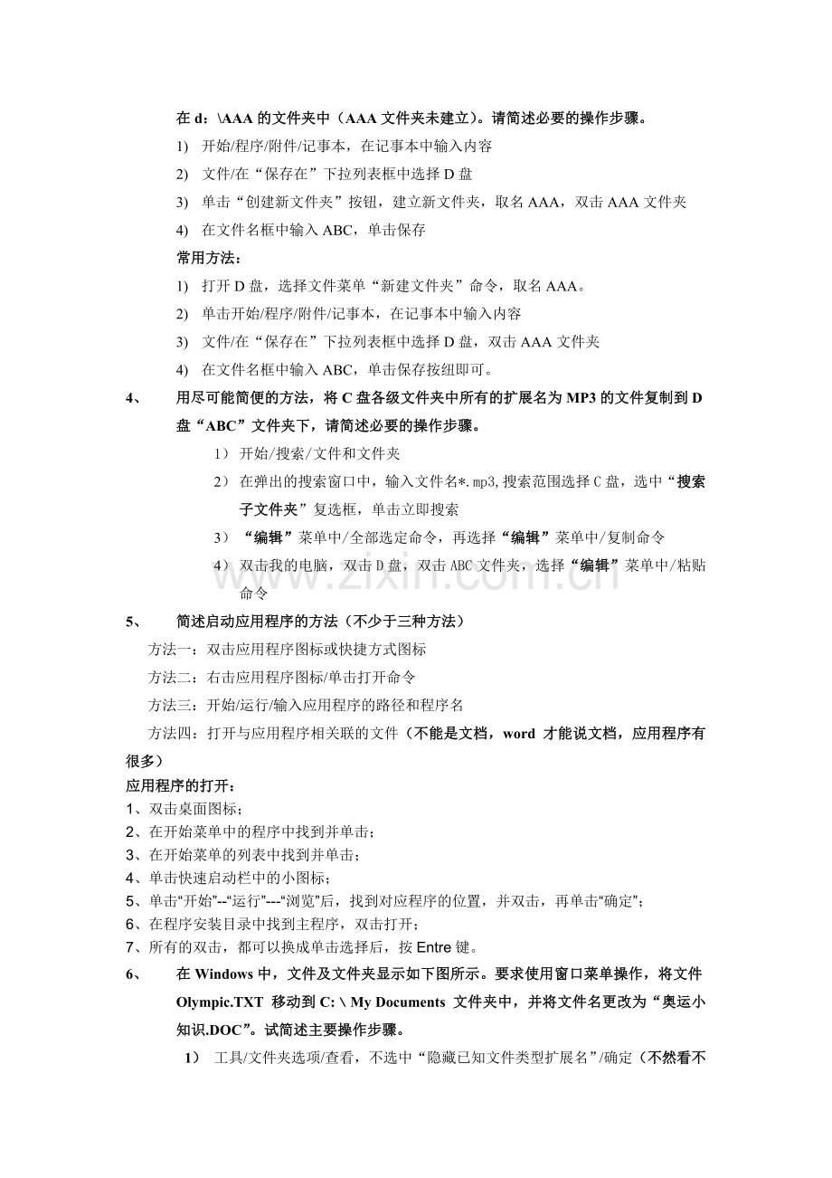 整合计算机简答题答案名师资料.doc_第3页