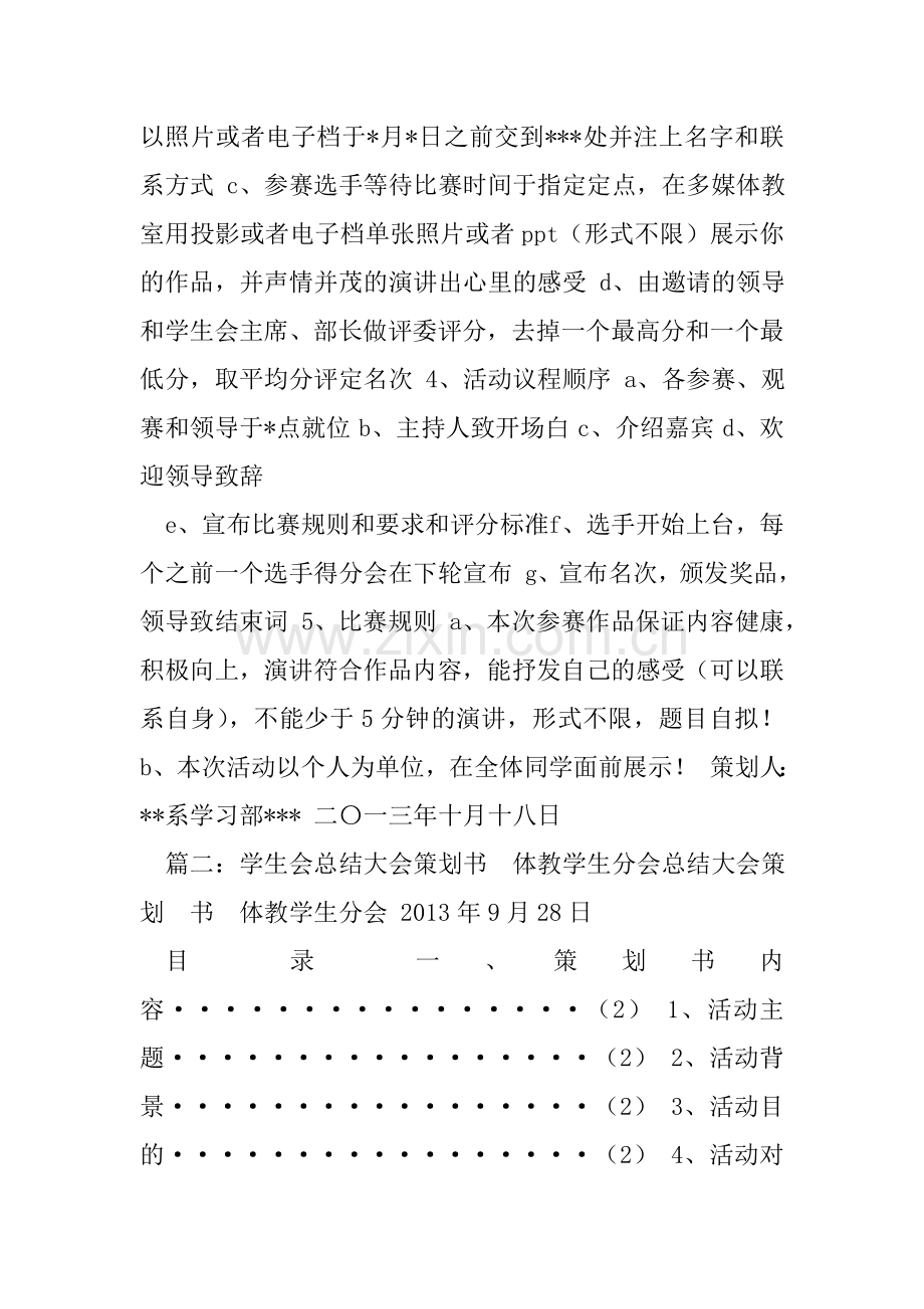 学生会活动策划书.doc_第2页