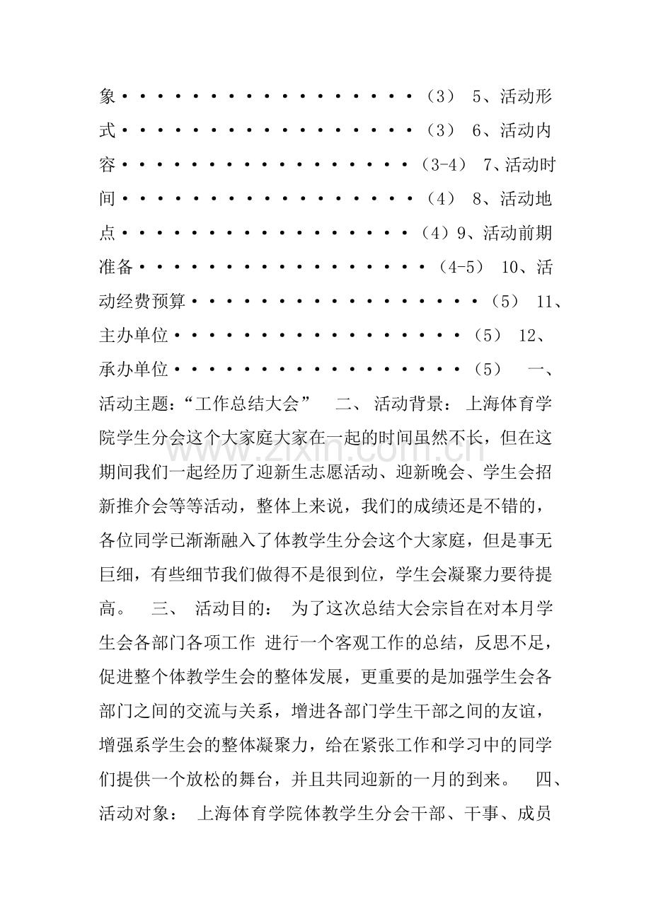 学生会活动策划书.doc_第3页