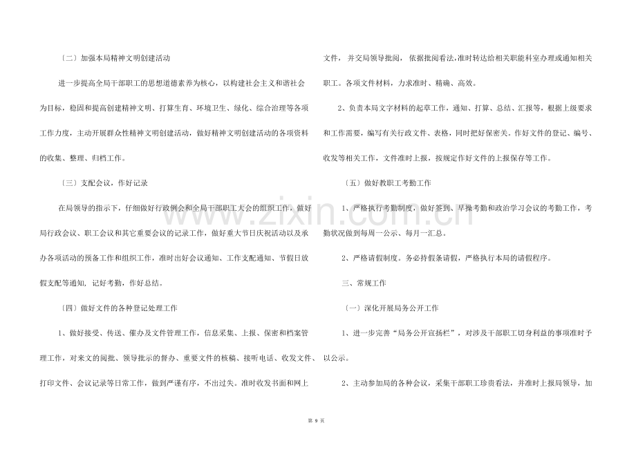 机关办公室工作计划.docx_第3页