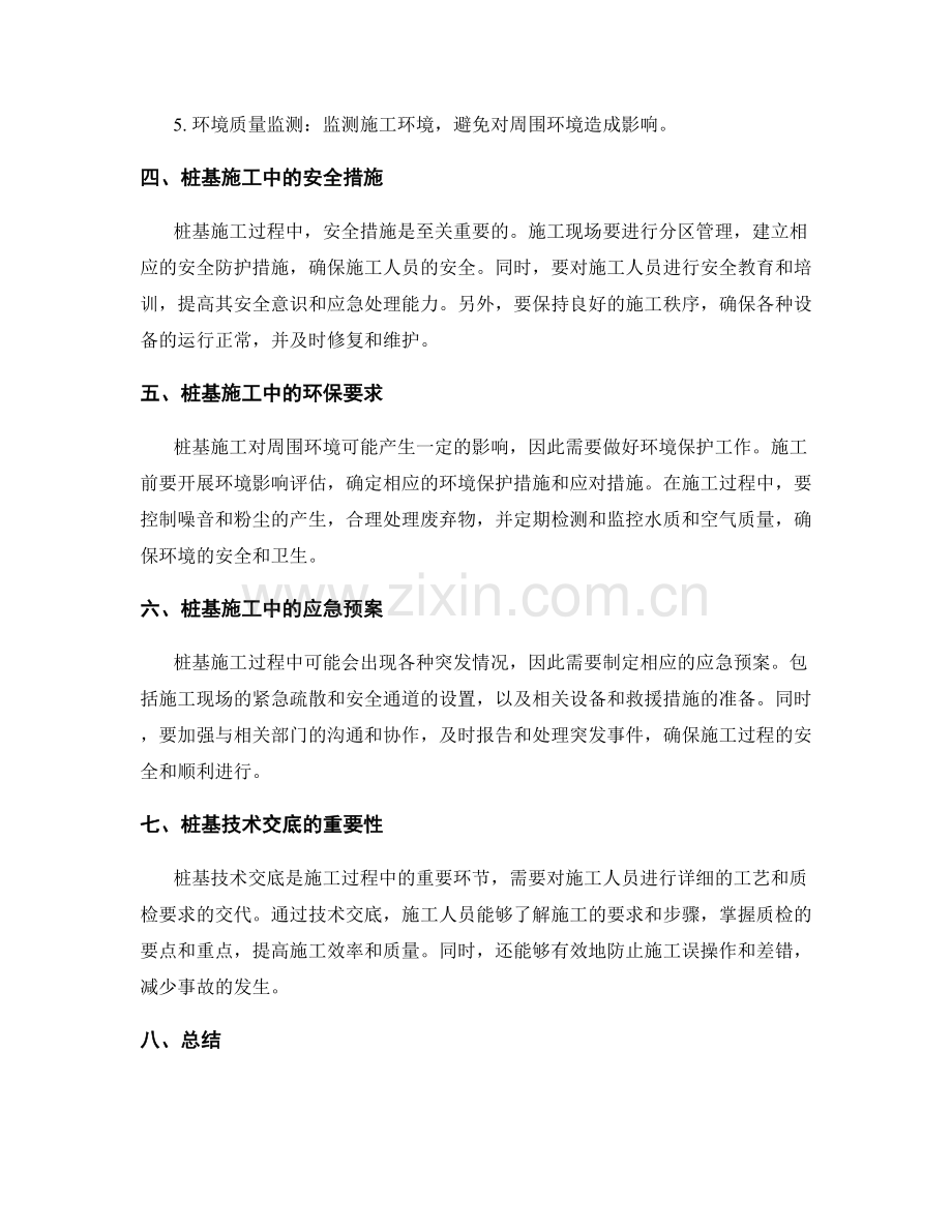 桩基技术交底中的施工步骤和质检要求.docx_第2页